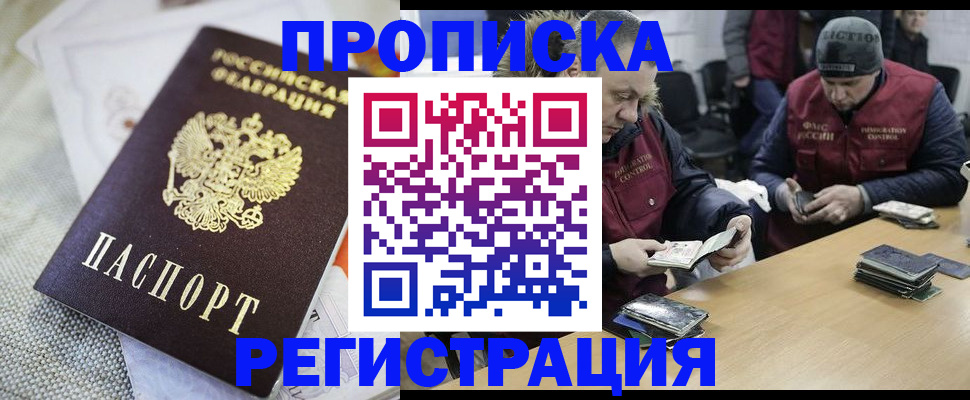 прописка в квартире в Мордовии