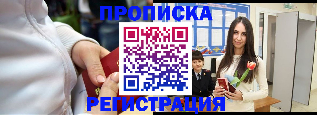 прописка ребенка в Мордовии