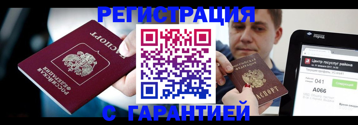 регистрация в Мордовии