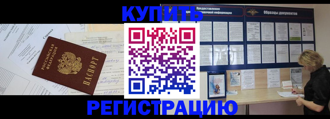 прописка для школы в Мордовии