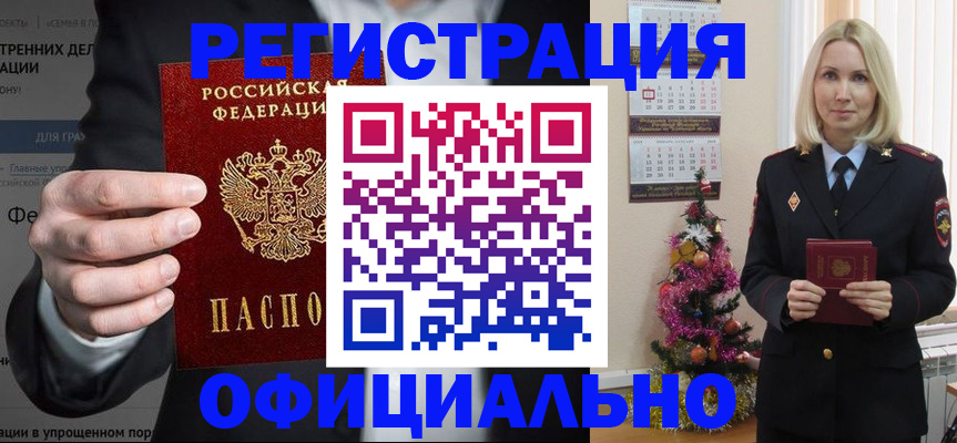 прописка в Мордовии