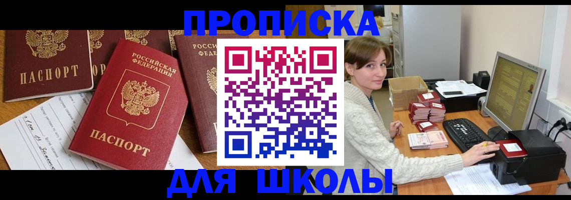 регистрация для школы в Мордовии